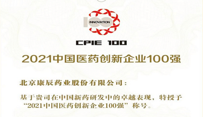 �Ƿ�����ҩҵ�ٵǡ�2021�й�ҽҩ������ҵ100ǿ��������